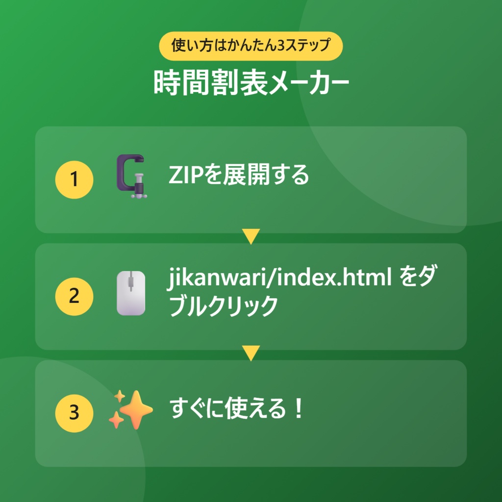 【無料】時間割表メーカー【インストール不要・ブラウザで動く】
