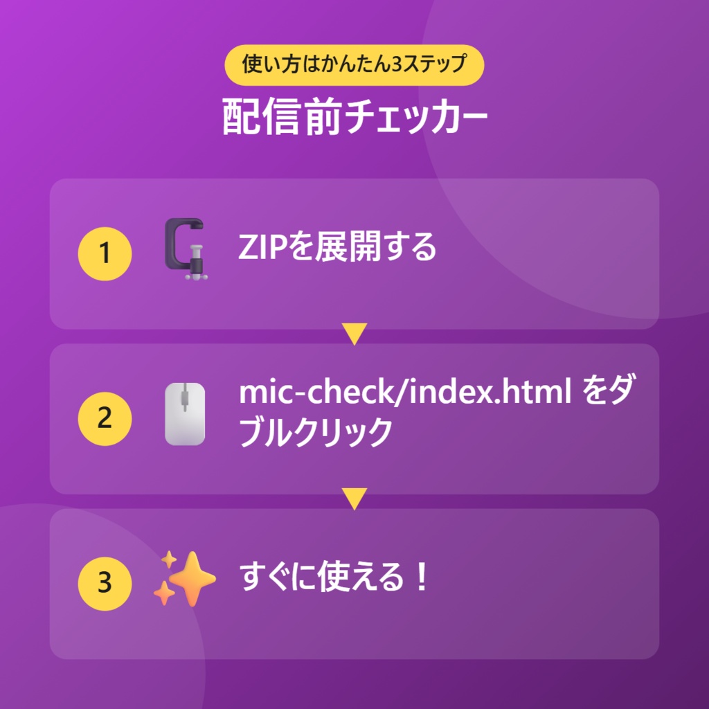 【無料】配信前チェッカー【インストール不要・ブラウザで動く】