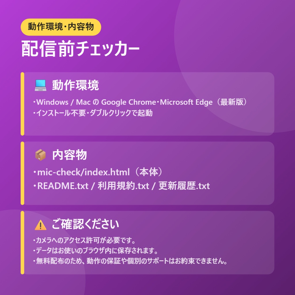 【無料】配信前チェッカー【インストール不要・ブラウザで動く】