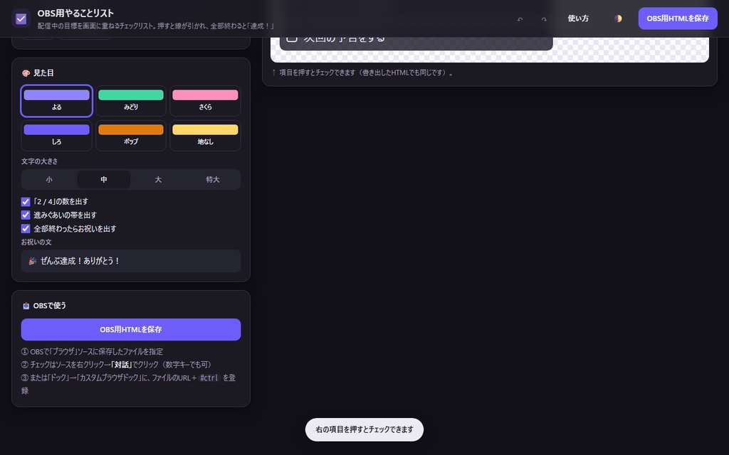 【無料】OBS用やることリスト【インストール不要・ブラウザで動く】