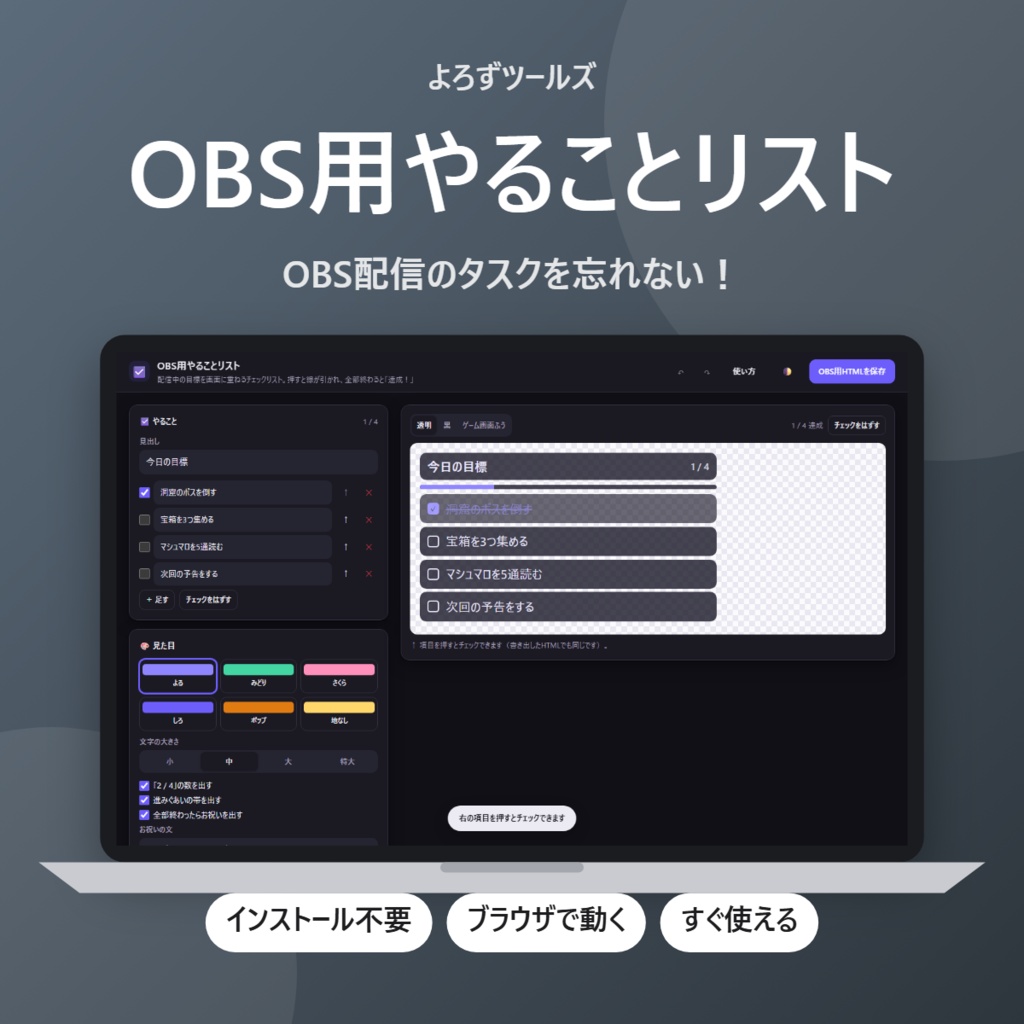 【無料】OBS用やることリスト【インストール不要・ブラウザで動く】