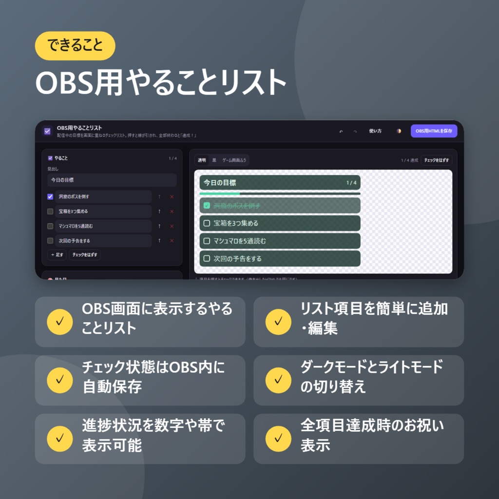 【無料】OBS用やることリスト【インストール不要・ブラウザで動く】