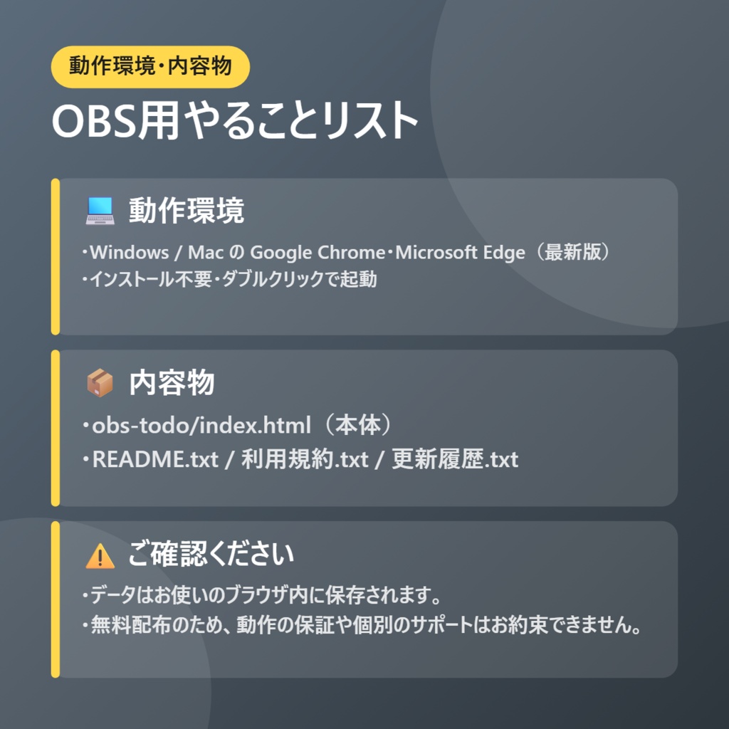 【無料】OBS用やることリスト【インストール不要・ブラウザで動く】