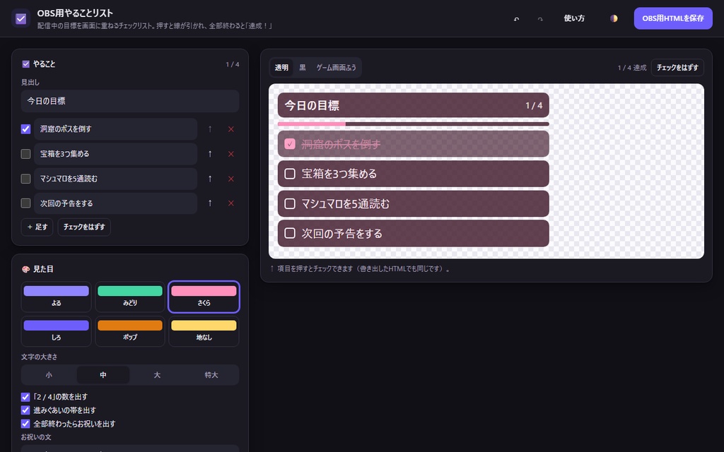 【無料】OBS用やることリスト【インストール不要・ブラウザで動く】