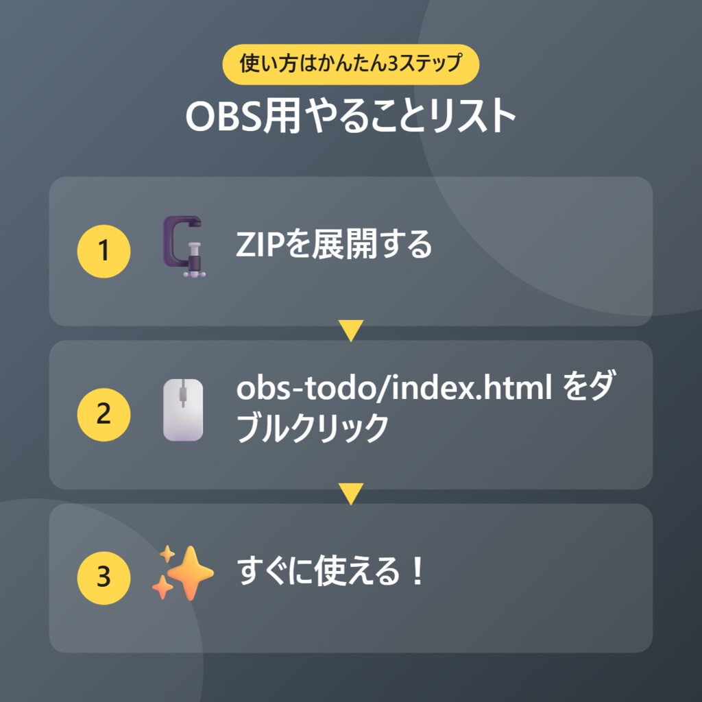 【無料】OBS用やることリスト【インストール不要・ブラウザで動く】