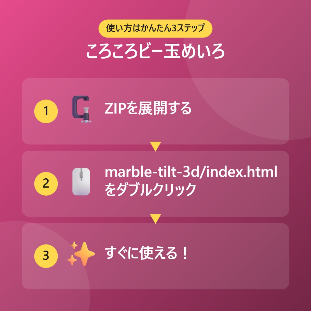 【無料】ころころビー玉めいろ【インストール不要・ブラウザで動く】