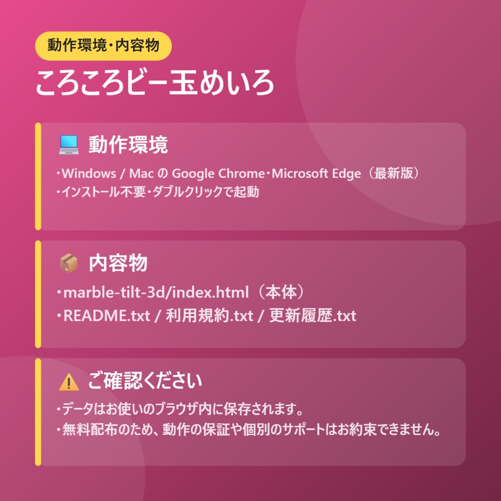 【無料】ころころビー玉めいろ【インストール不要・ブラウザで動く】