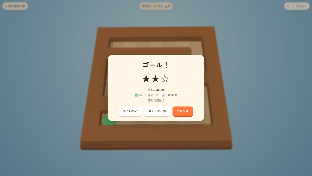 【無料】ころころビー玉めいろ【インストール不要・ブラウザで動く】