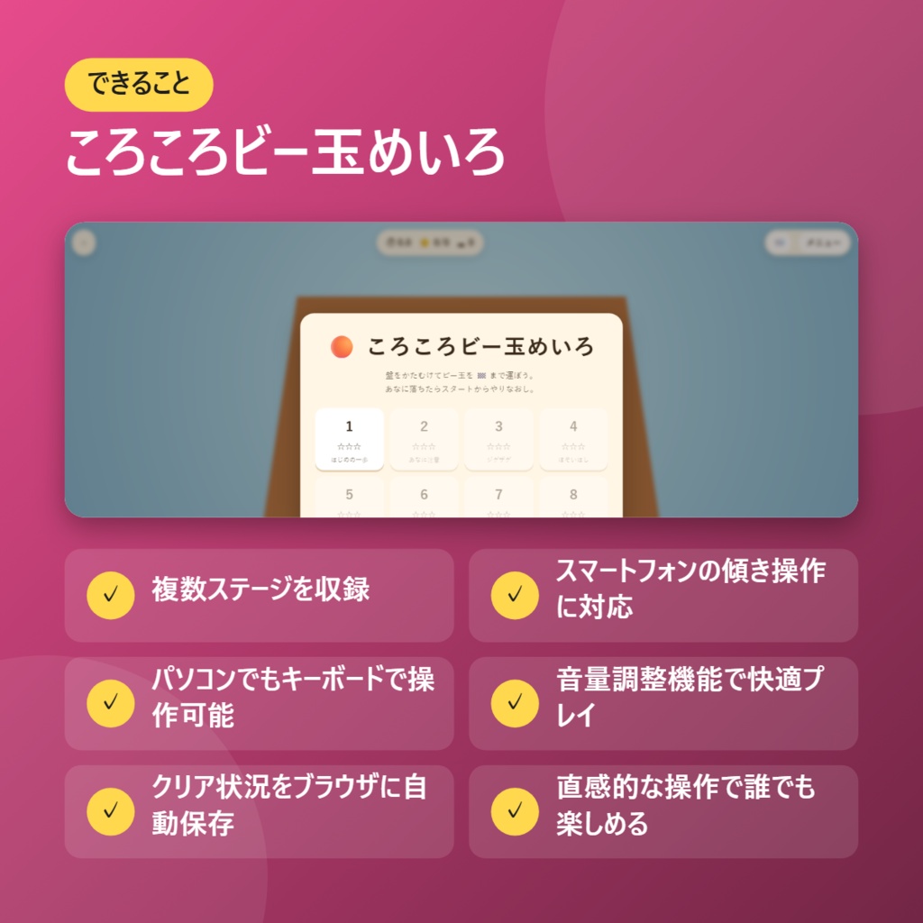 【無料】ころころビー玉めいろ【インストール不要・ブラウザで動く】