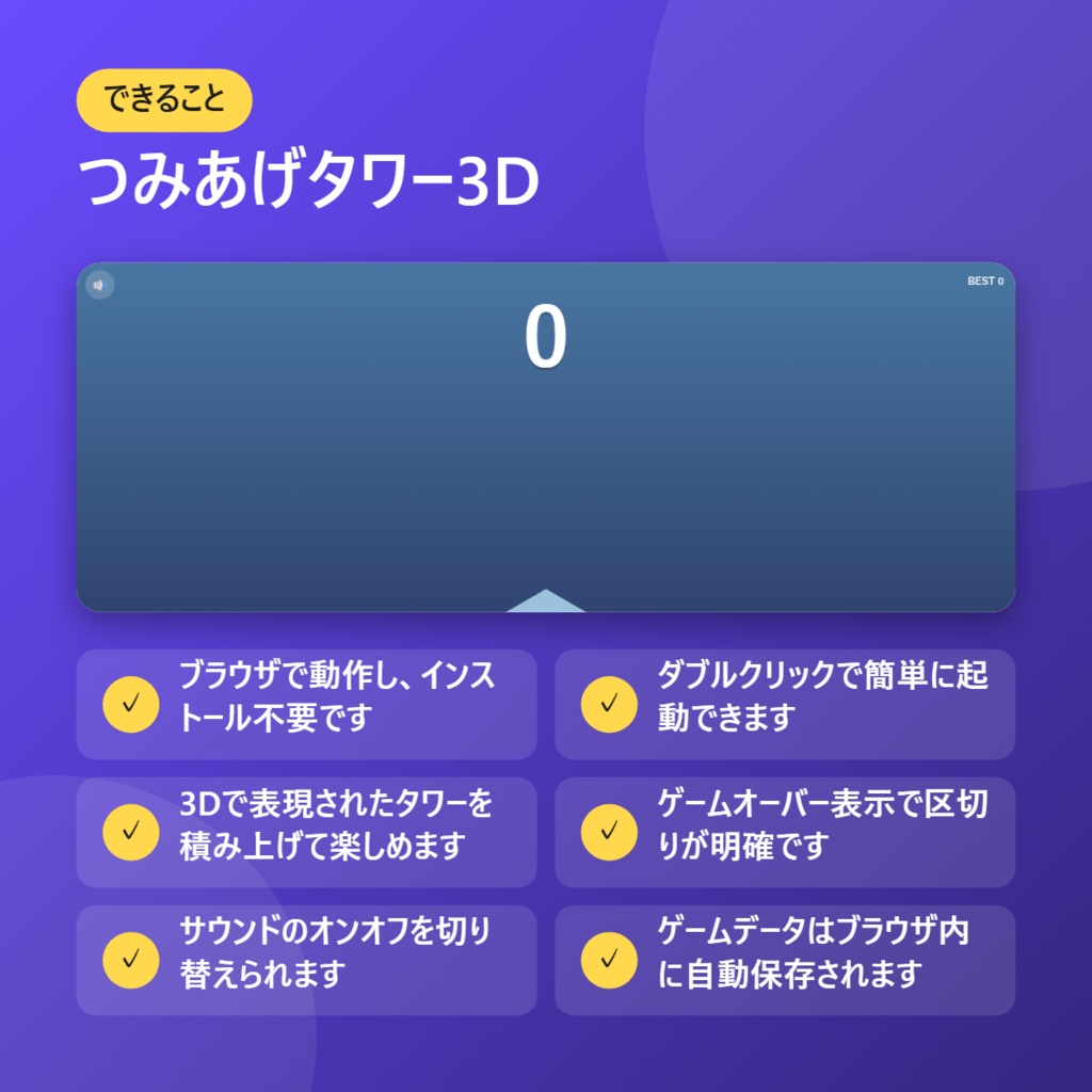 【無料】つみあげタワー3D【インストール不要・ブラウザで動く】