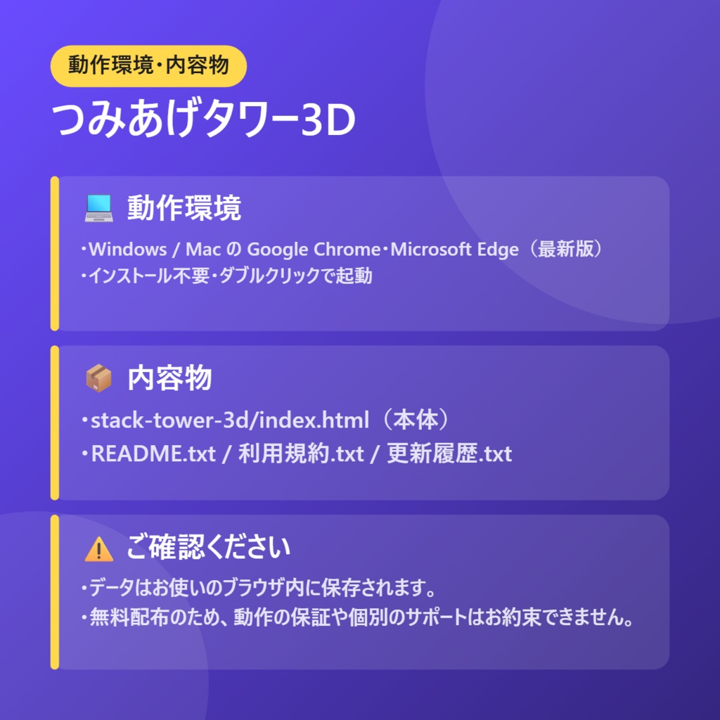 【無料】つみあげタワー3D【インストール不要・ブラウザで動く】