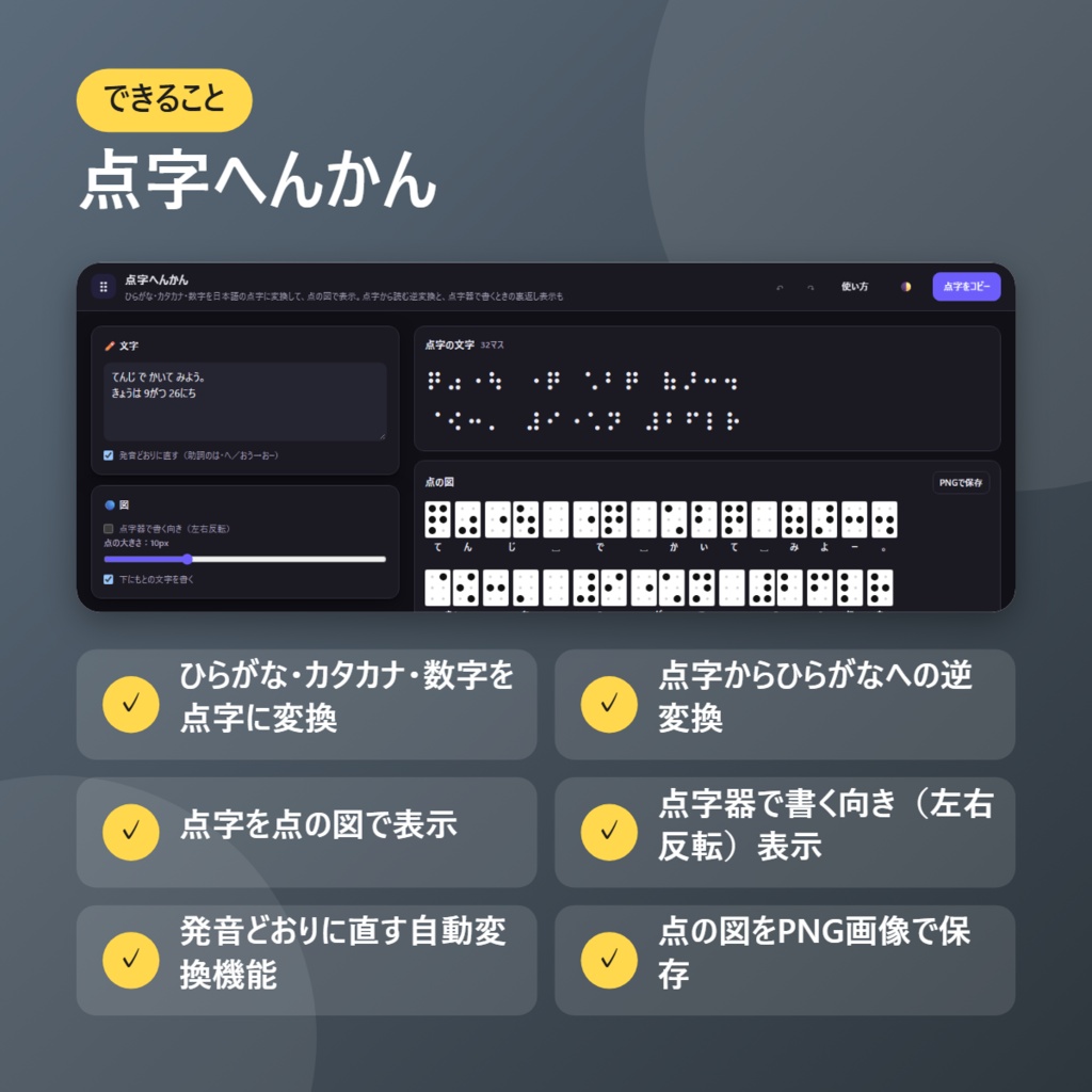 【無料】点字へんかん【インストール不要・ブラウザで動く】