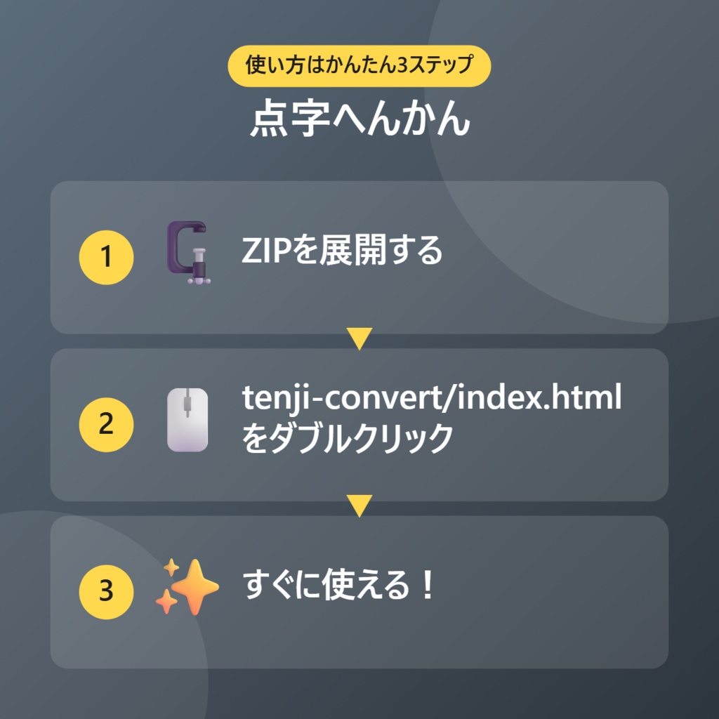 【無料】点字へんかん【インストール不要・ブラウザで動く】