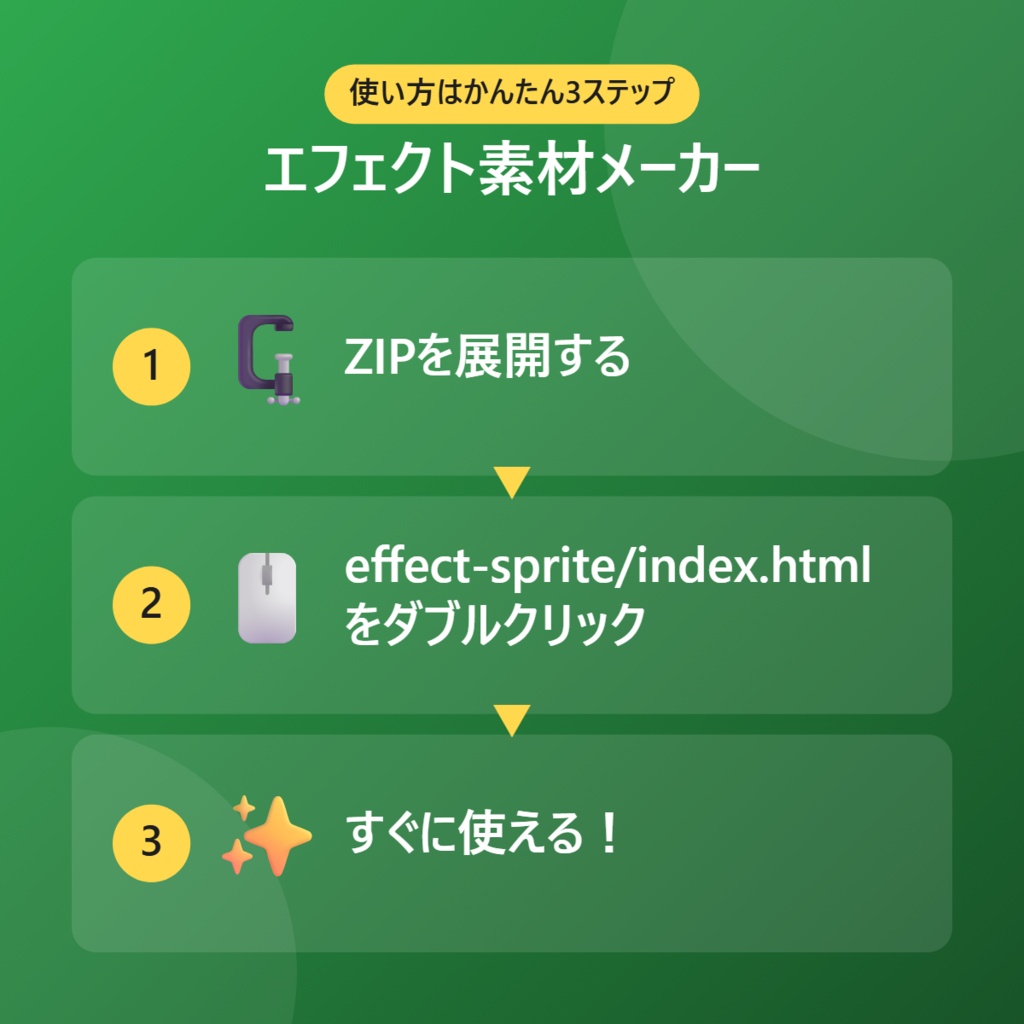【無料】エフェクト素材メーカー【インストール不要・ブラウザで動く】