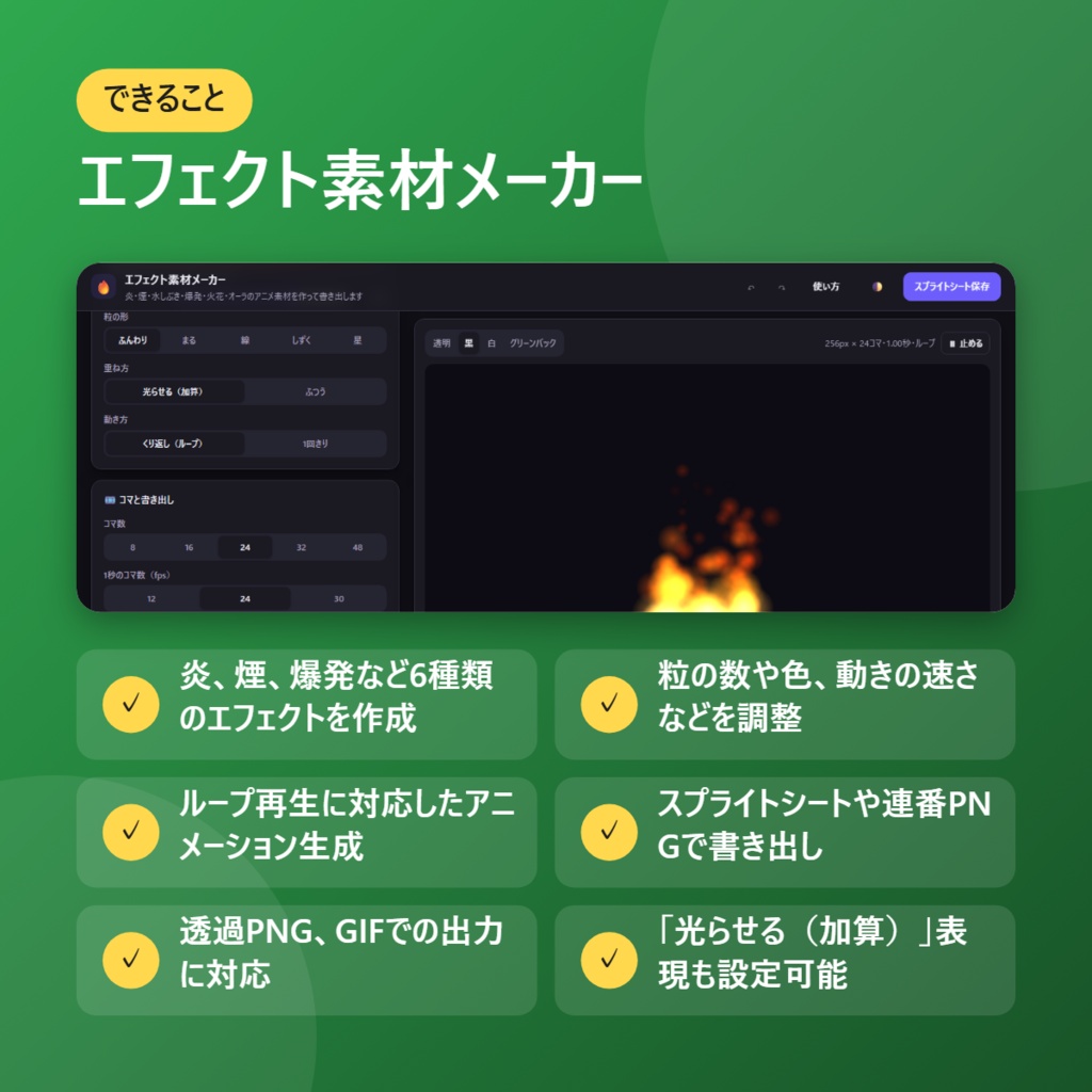 【無料】エフェクト素材メーカー【インストール不要・ブラウザで動く】