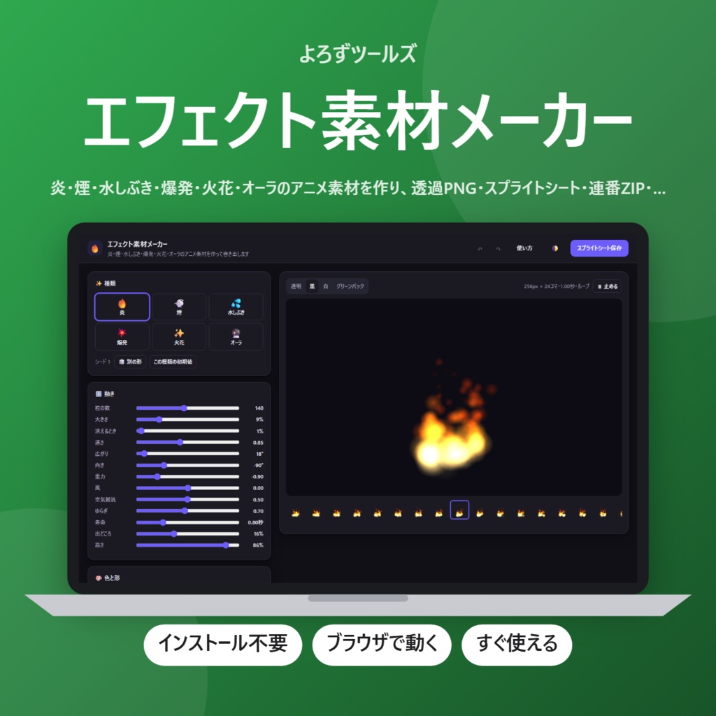 【無料】エフェクト素材メーカー【インストール不要・ブラウザで動く】