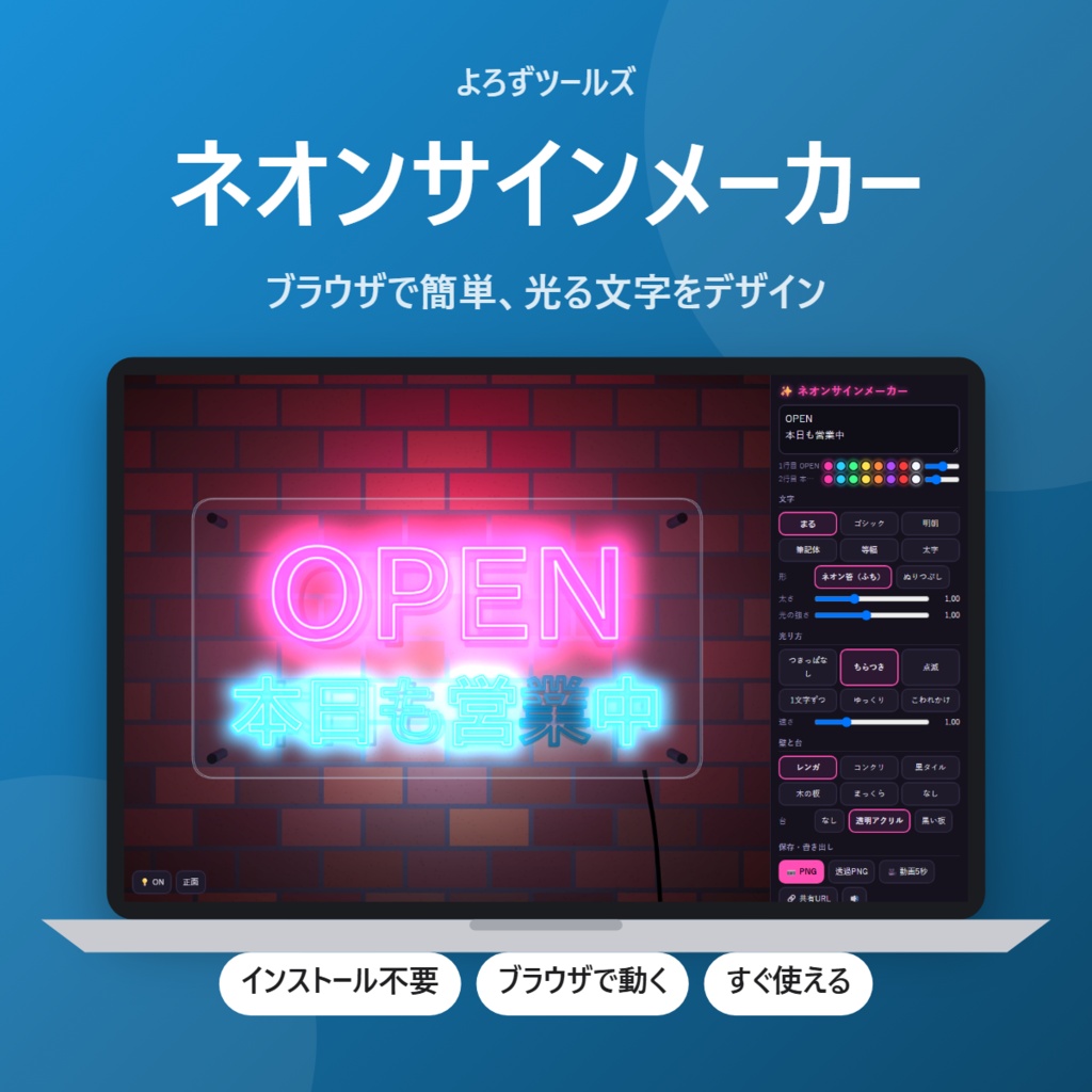 【無料】ネオンサインメーカー【インストール不要・ブラウザで動く】