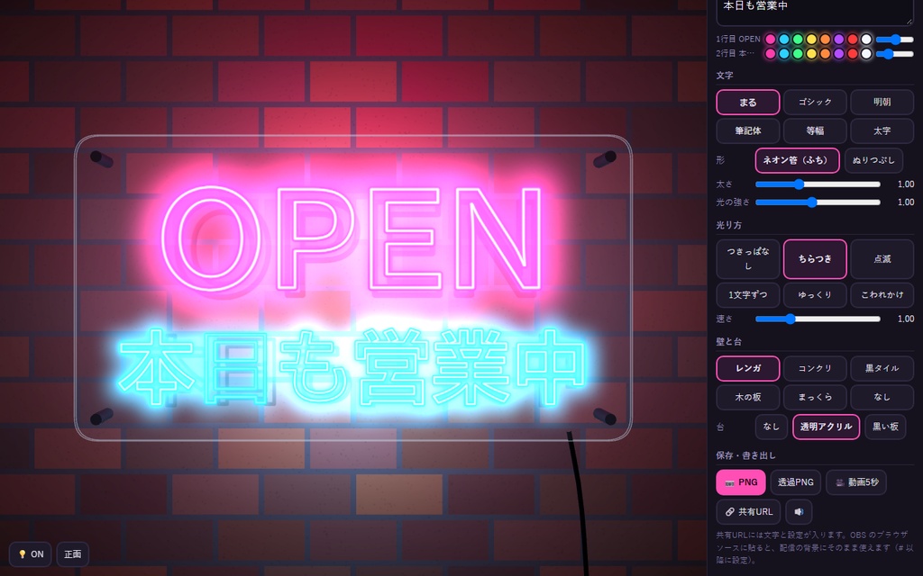 【無料】ネオンサインメーカー【インストール不要・ブラウザで動く】