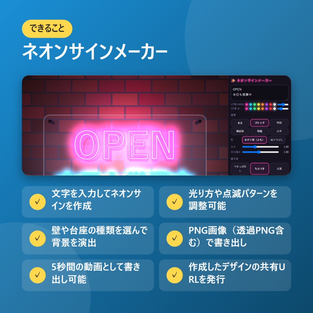 【無料】ネオンサインメーカー【インストール不要・ブラウザで動く】