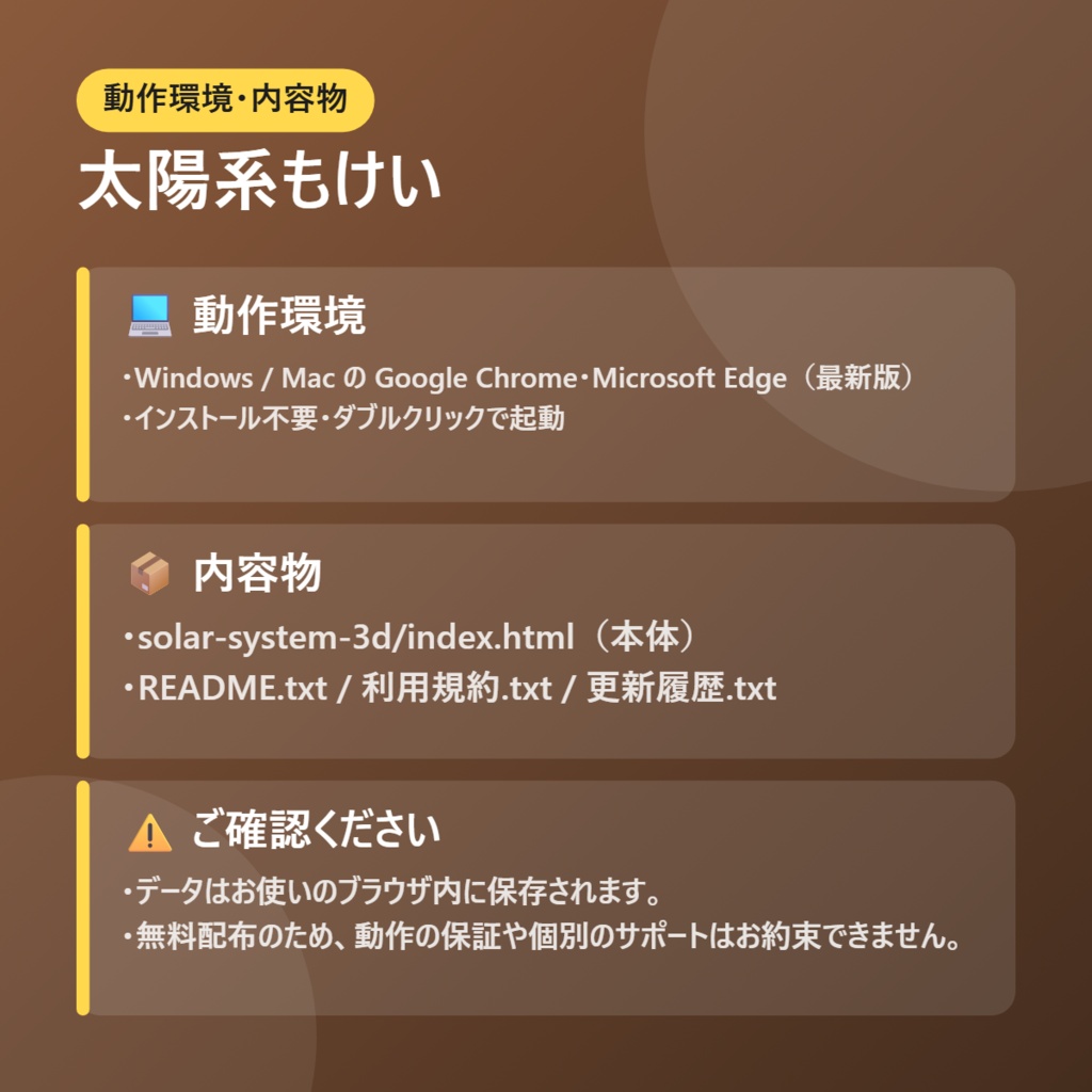 【無料】太陽系もけい【インストール不要・ブラウザで動く】
