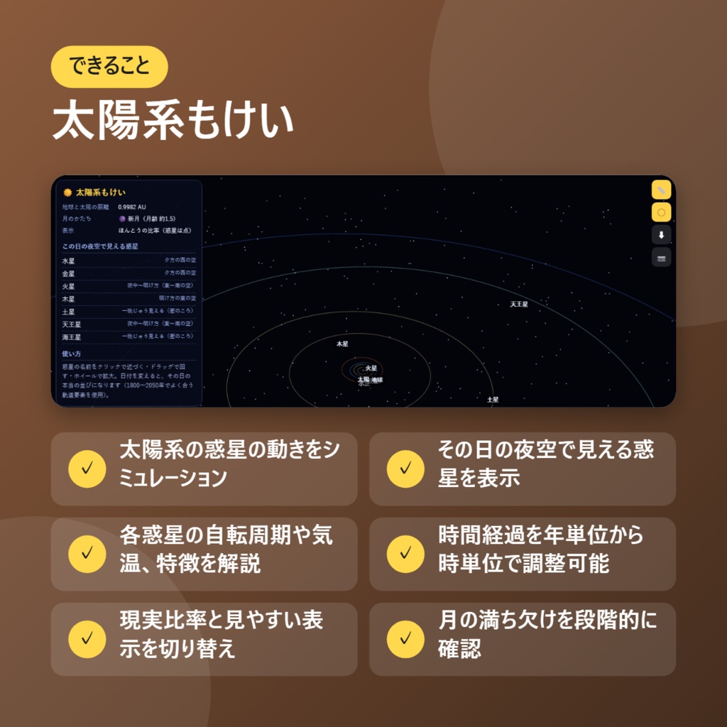 【無料】太陽系もけい【インストール不要・ブラウザで動く】