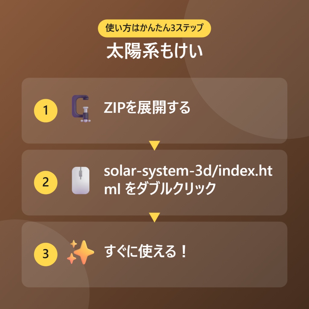 【無料】太陽系もけい【インストール不要・ブラウザで動く】