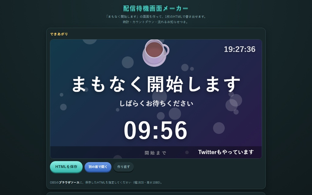 【無料】配信待機画面メーカー【インストール不要・ブラウザで動く】