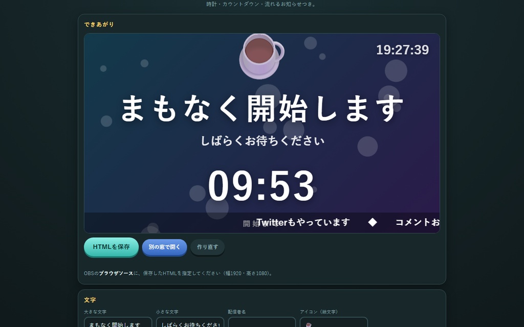 【無料】配信待機画面メーカー【インストール不要・ブラウザで動く】