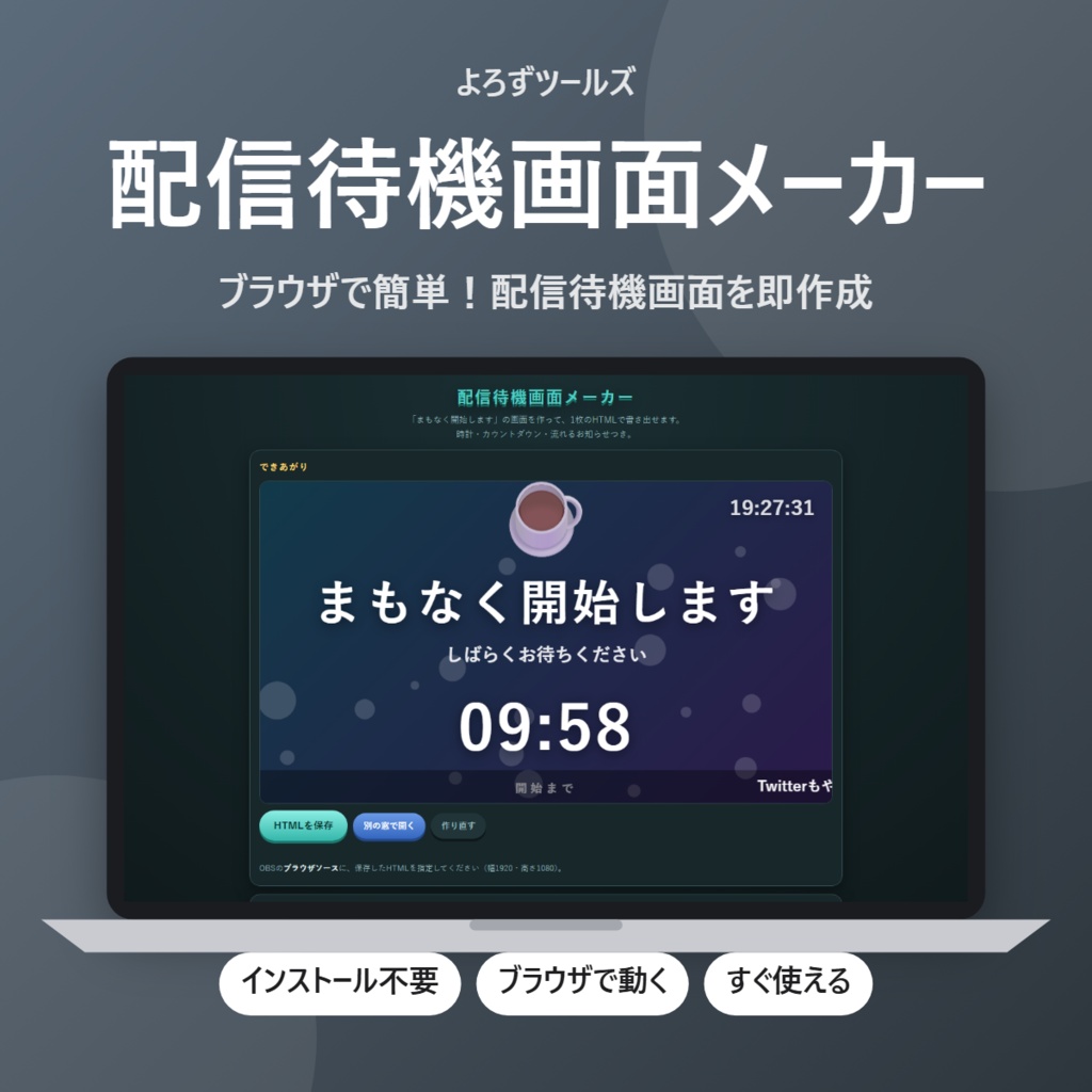 【無料】配信待機画面メーカー【インストール不要・ブラウザで動く】