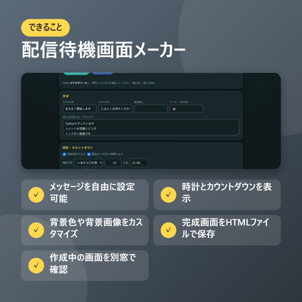 【無料】配信待機画面メーカー【インストール不要・ブラウザで動く】
