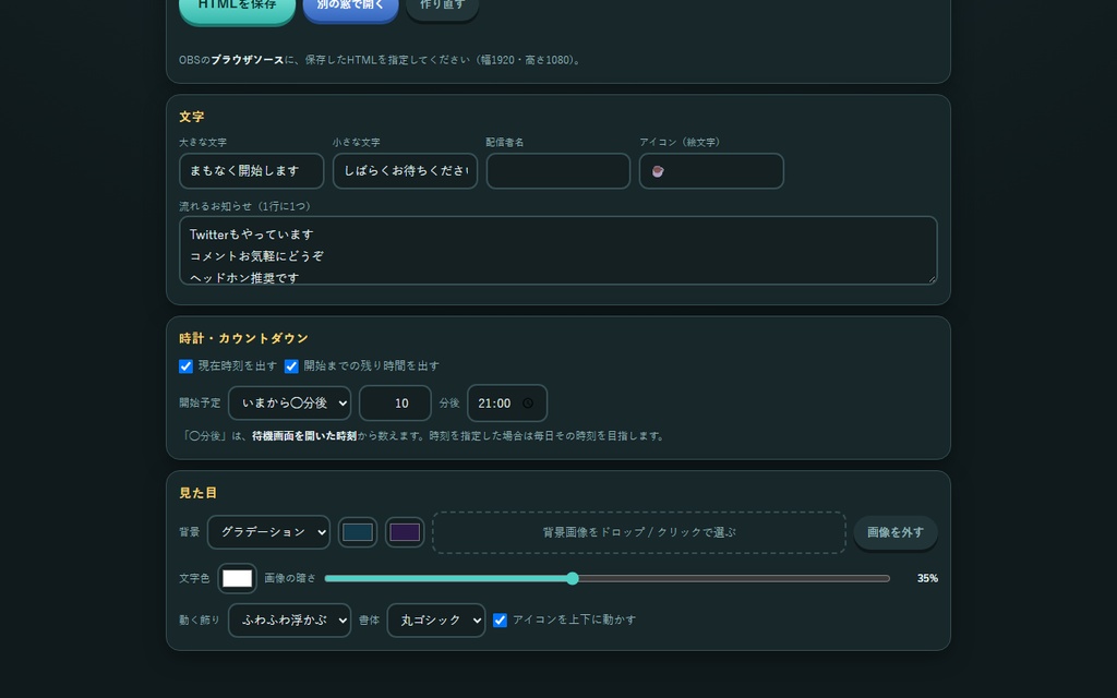 【無料】配信待機画面メーカー【インストール不要・ブラウザで動く】
