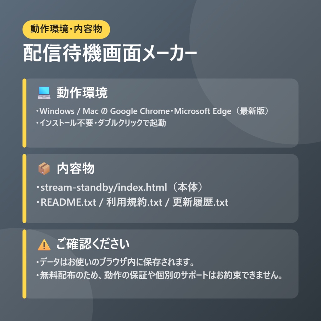 【無料】配信待機画面メーカー【インストール不要・ブラウザで動く】