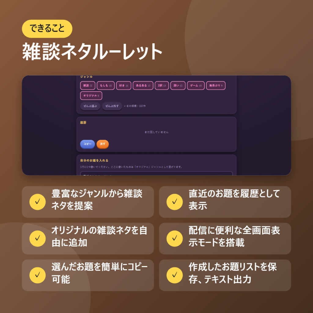【無料】雑談ネタルーレット【インストール不要・ブラウザで動く】