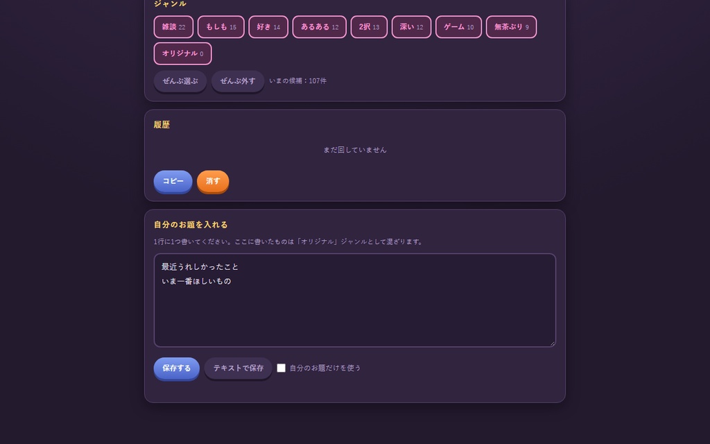 【無料】雑談ネタルーレット【インストール不要・ブラウザで動く】