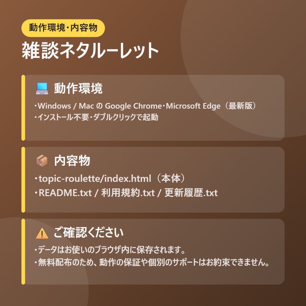 【無料】雑談ネタルーレット【インストール不要・ブラウザで動く】