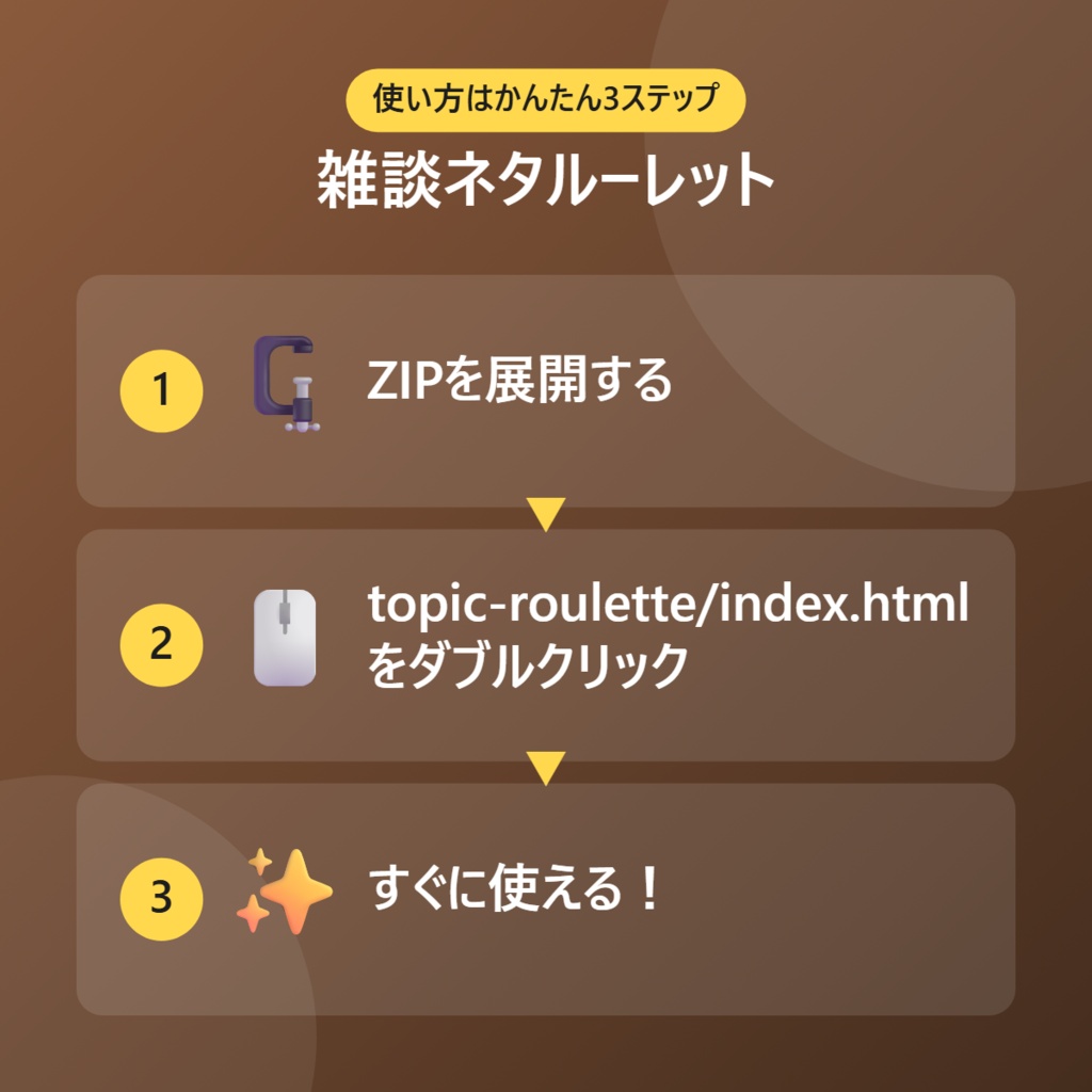 【無料】雑談ネタルーレット【インストール不要・ブラウザで動く】