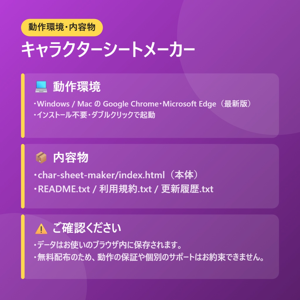 【無料】キャラクターシートメーカー【インストール不要・ブラウザで動く】