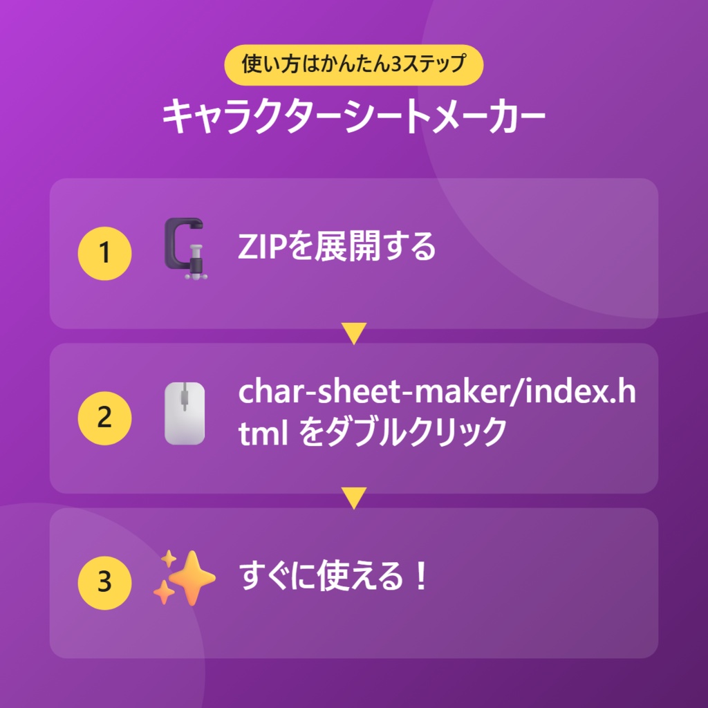 【無料】キャラクターシートメーカー【インストール不要・ブラウザで動く】