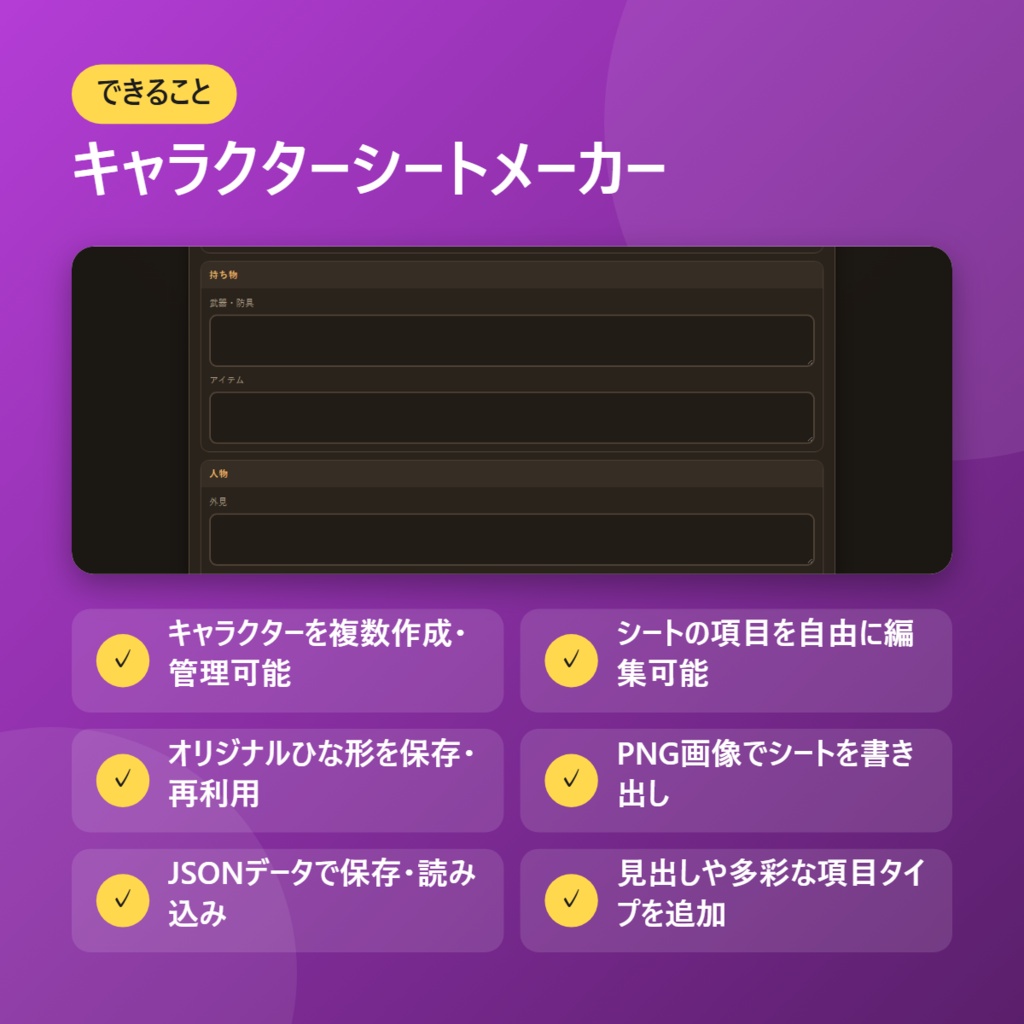 【無料】キャラクターシートメーカー【インストール不要・ブラウザで動く】