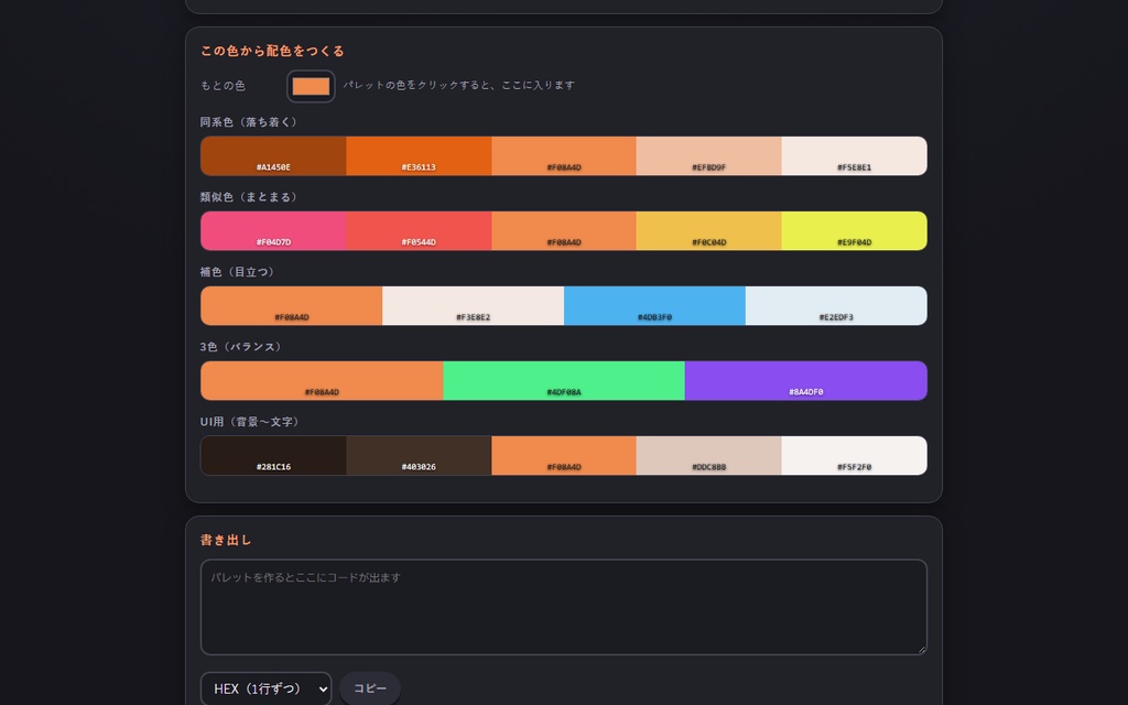 【無料】カラーパレット抽出【インストール不要・ブラウザで動く】