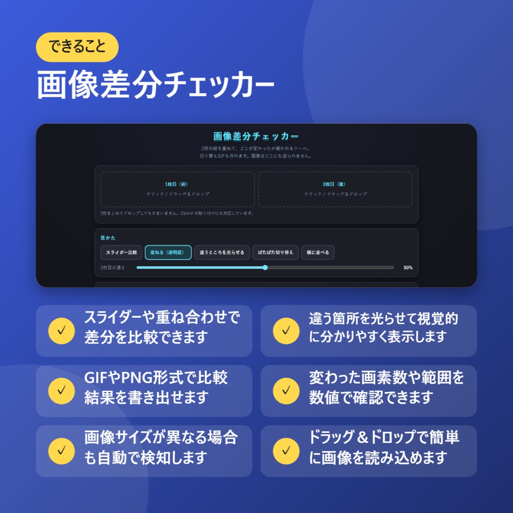 【無料】画像差分チェッカー【インストール不要・ブラウザで動く】