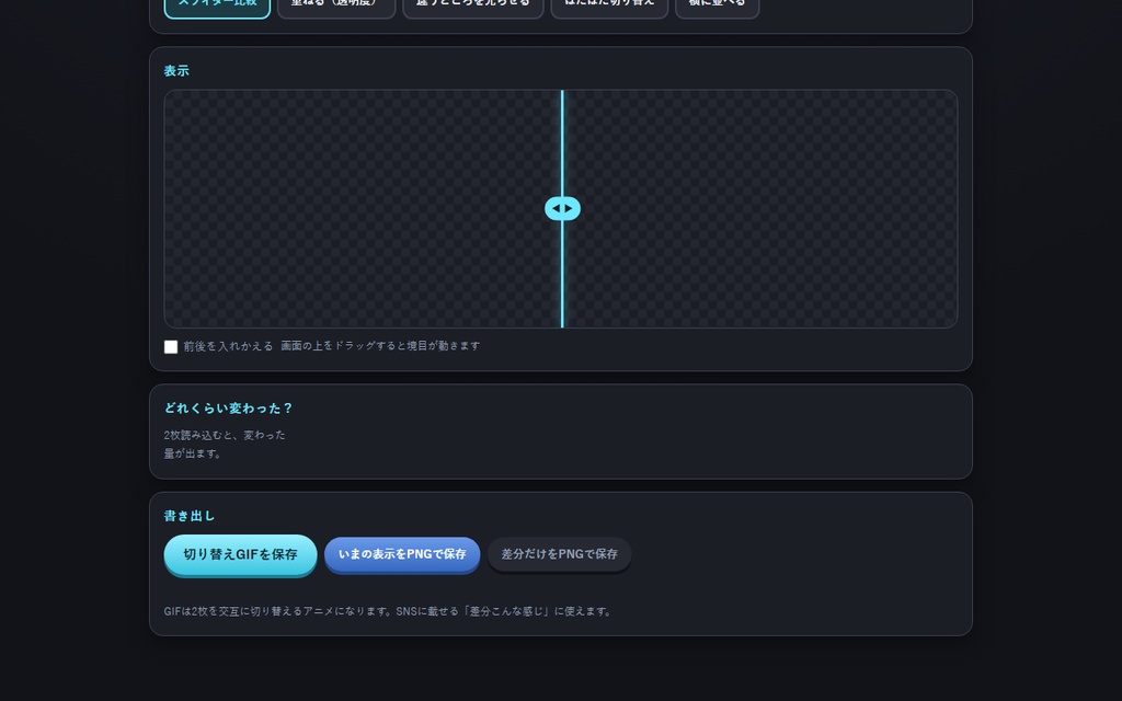 【無料】画像差分チェッカー【インストール不要・ブラウザで動く】
