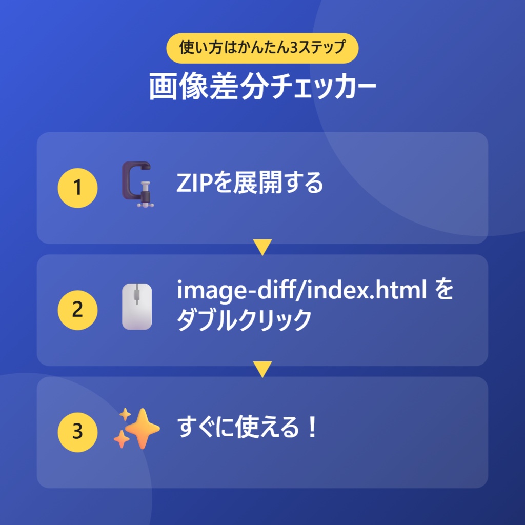 【無料】画像差分チェッカー【インストール不要・ブラウザで動く】
