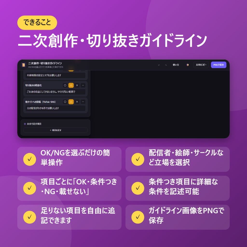 【無料】二次創作・切り抜きガイドライン【インストール不要・ブラウザで動く】