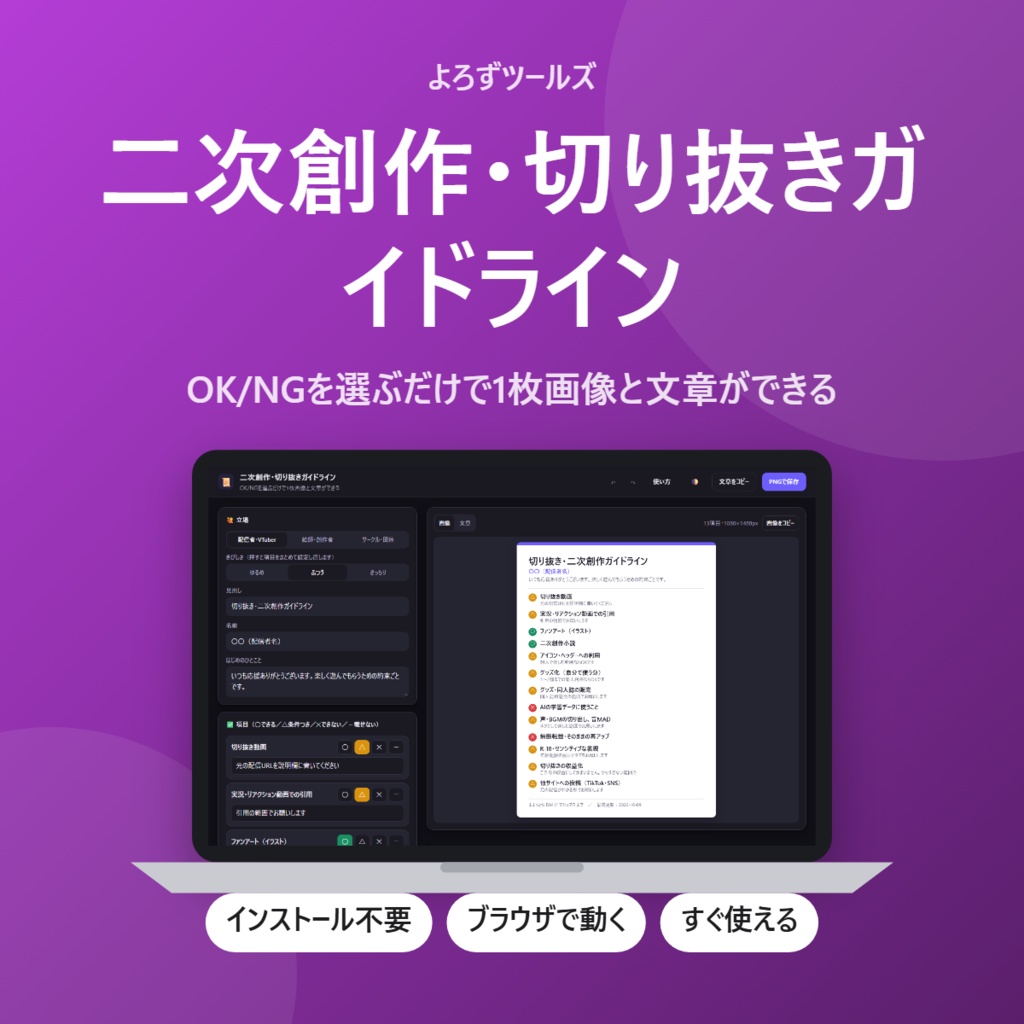 【無料】二次創作・切り抜きガイドライン【インストール不要・ブラウザで動く】