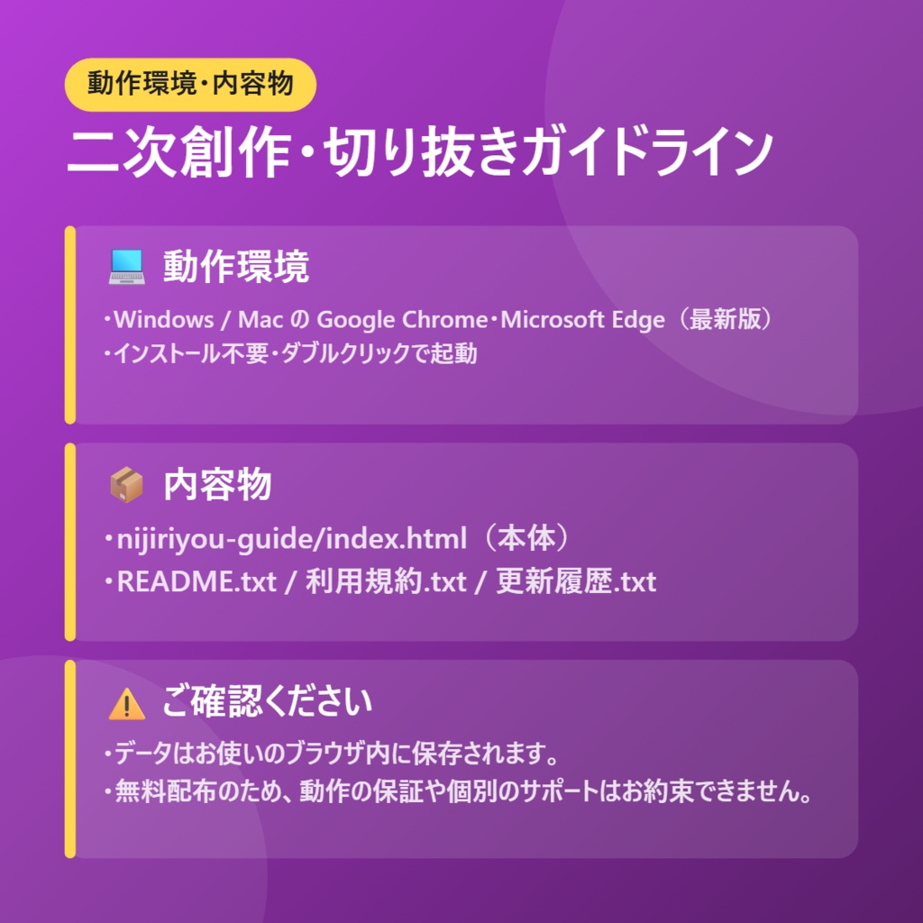 【無料】二次創作・切り抜きガイドライン【インストール不要・ブラウザで動く】