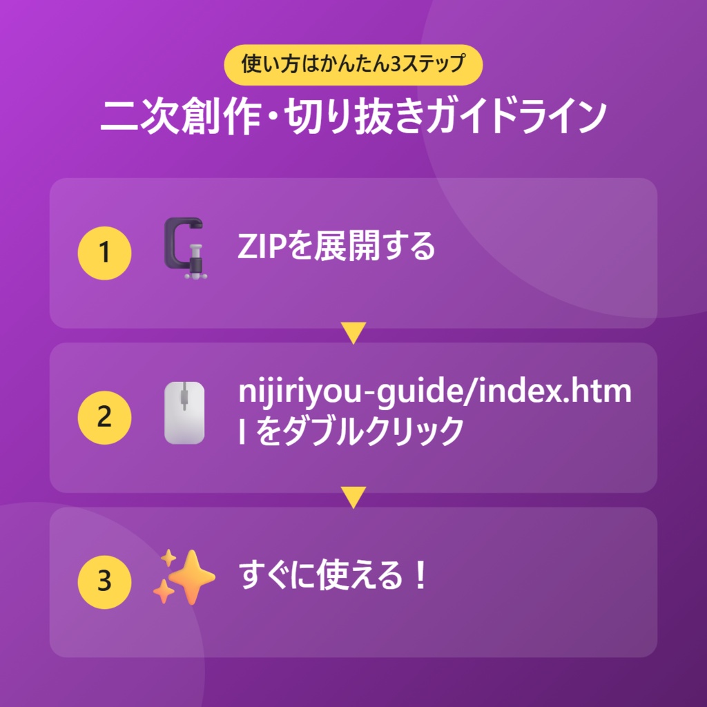 【無料】二次創作・切り抜きガイドライン【インストール不要・ブラウザで動く】
