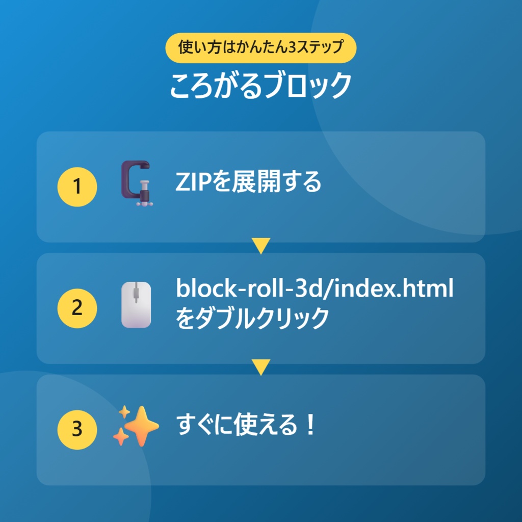 【無料】ころがるブロック【インストール不要・ブラウザで動く】