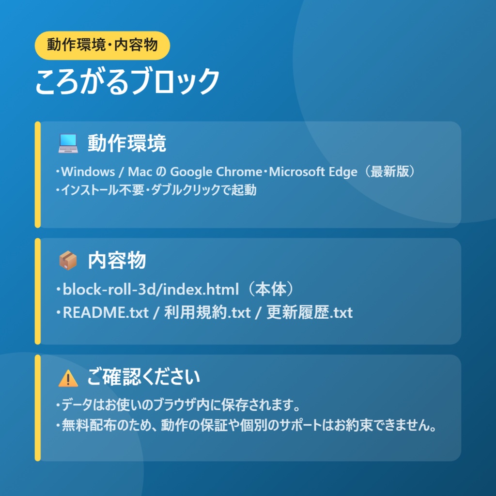 【無料】ころがるブロック【インストール不要・ブラウザで動く】