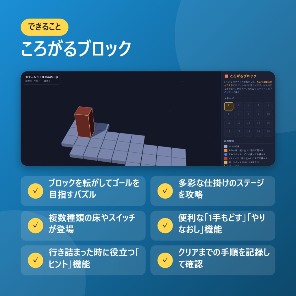 【無料】ころがるブロック【インストール不要・ブラウザで動く】